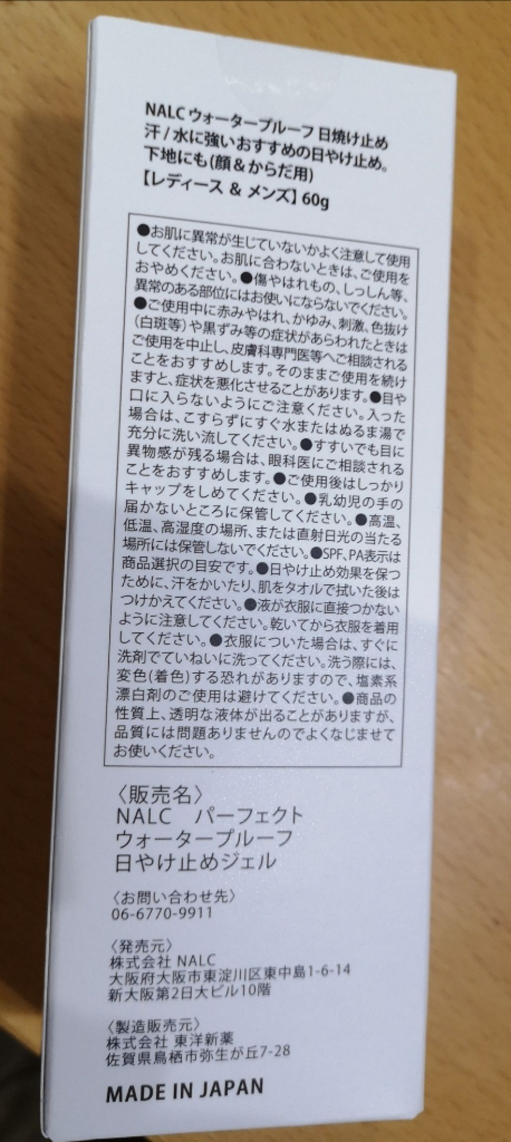 パーフェクトウォータープルーフ日焼け止めジェル/NALC/日焼け止めジェルを使ったクチコミ(3枚目)