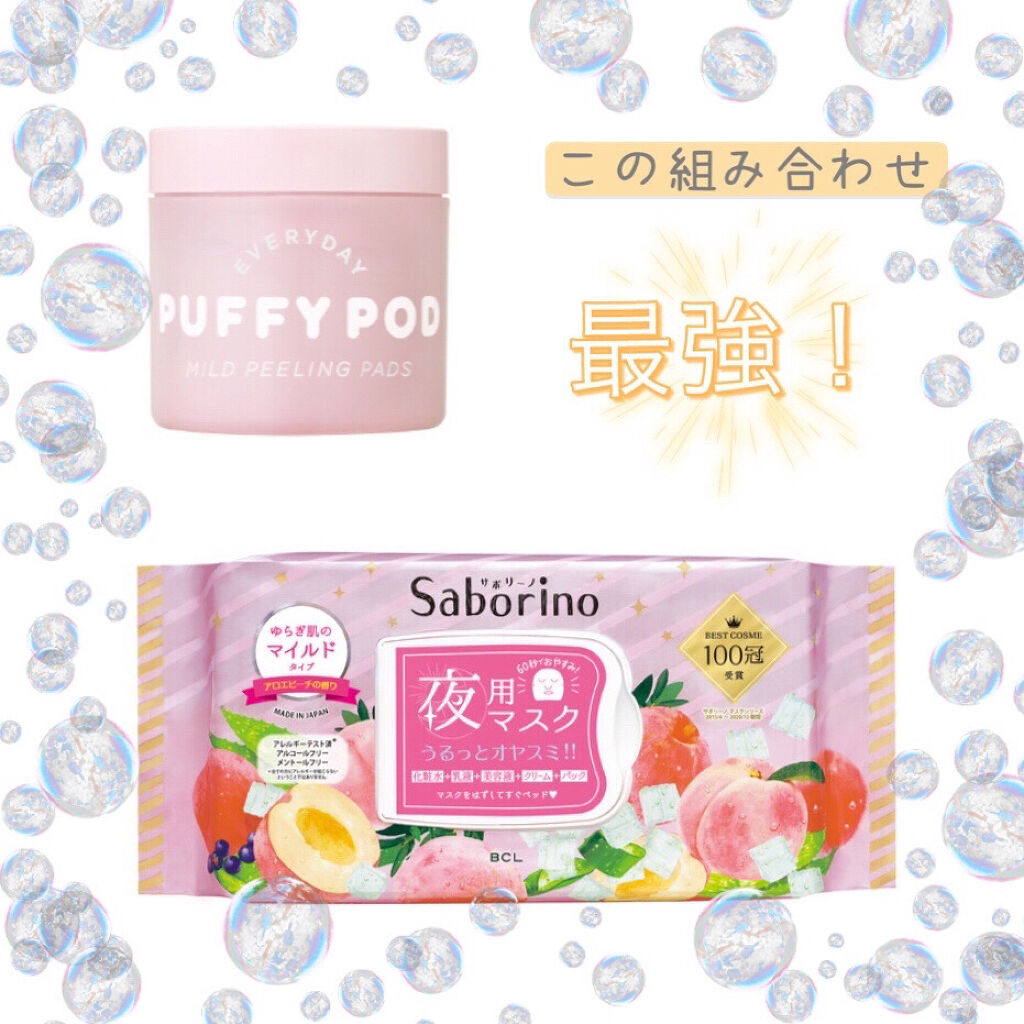 すぐに眠れマスク とろける果実のマイルドタイプ/サボリーノ/シートマスク・パックを使ったクチコミ（1枚目）