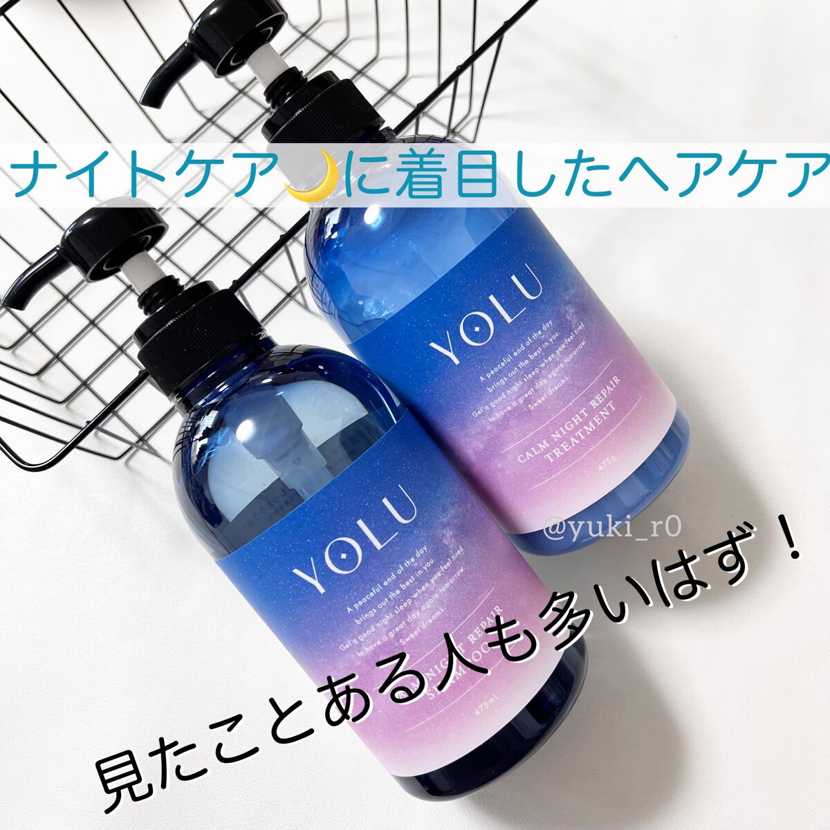 カームナイトリペアシャンプー/トリートメント/YOLU/市販シャンプーを使ったクチコミ(1枚目)