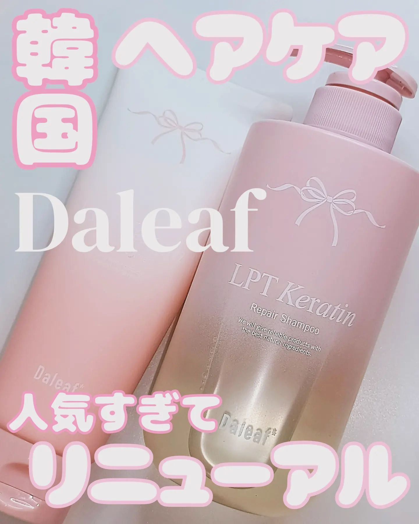 LPTケラチンリペアトリートメント/Daleaf/洗い流すヘアトリートメントを使ったクチコミ（1枚目）