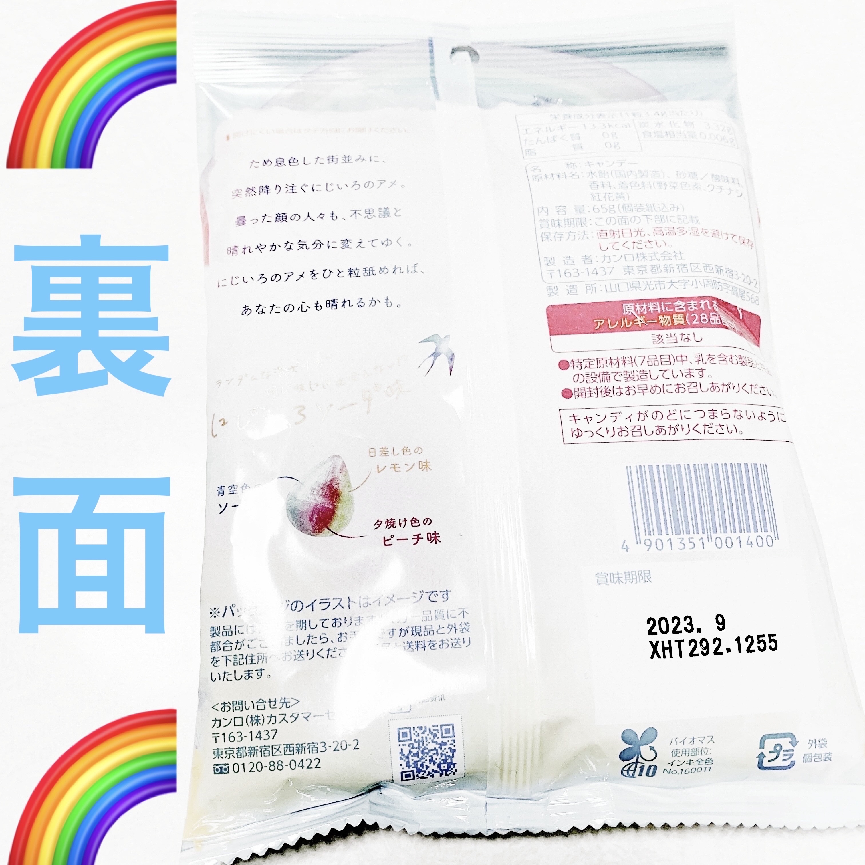 にじいろのアメ　にじいろソーダ味/カンロ/食品を使ったクチコミ（2枚目）