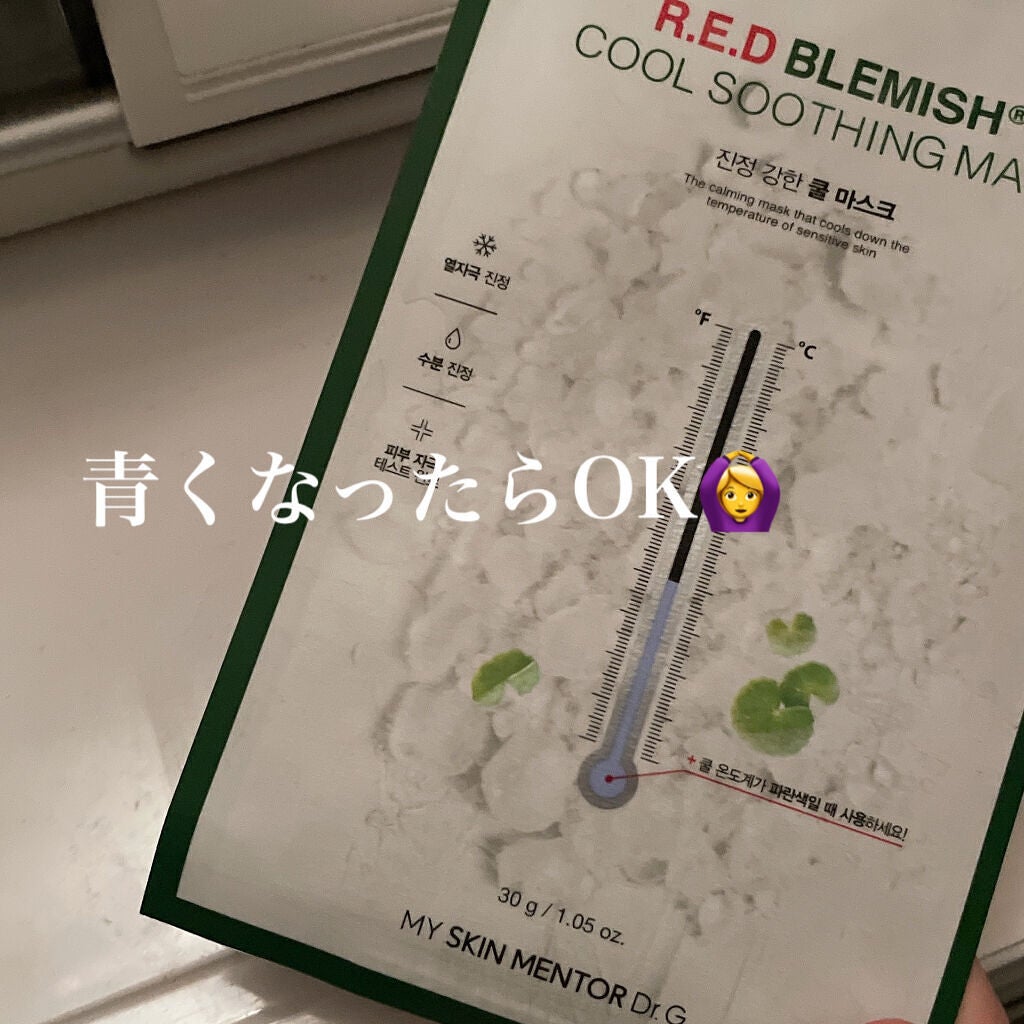 レッドブレミッシュ クールスージングマスク/Dr.G/シートマスク・パックを使ったクチコミ(2枚目)