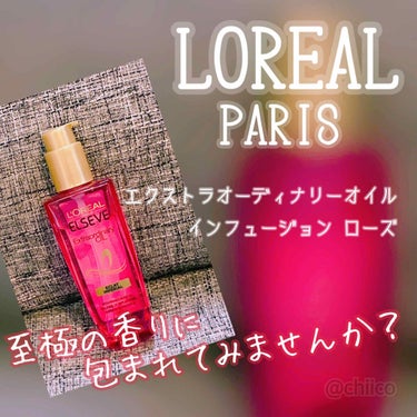 
今回は最近お気に入りの
#ロレアルパリ     のヘアオイルです🥰


🔶🔹商品紹介🔹🔶公式ＨＰより
ロレアルパリ
エクストラオーディナリー オイル
インフュージョン ローズ
100ml    220