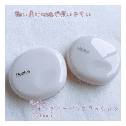 ブリージンググロークッション/Healus/クッションファンデーションを使ったクチコミ(1枚目)