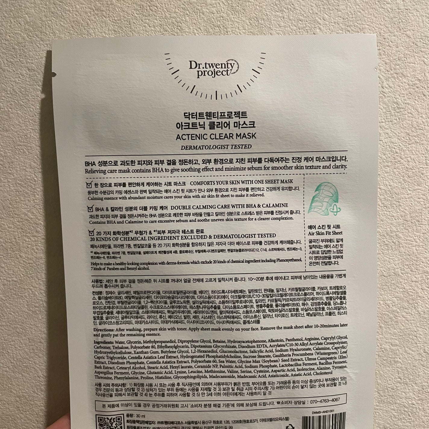 アークトニッククリアマスク/Dr.Twenty Project/シートマスク・パックを使ったクチコミ(2枚目)