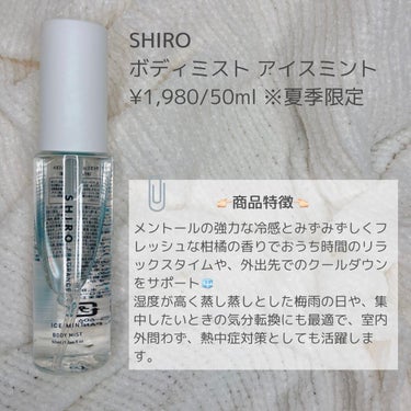 アイスミント ボディミスト/SHIRO/香水(その他)を使ったクチコミ（2枚目）