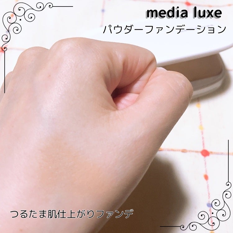 パウダーファンデーション/media luxe/パウダーファンデーションを使ったクチコミ(1枚目)
