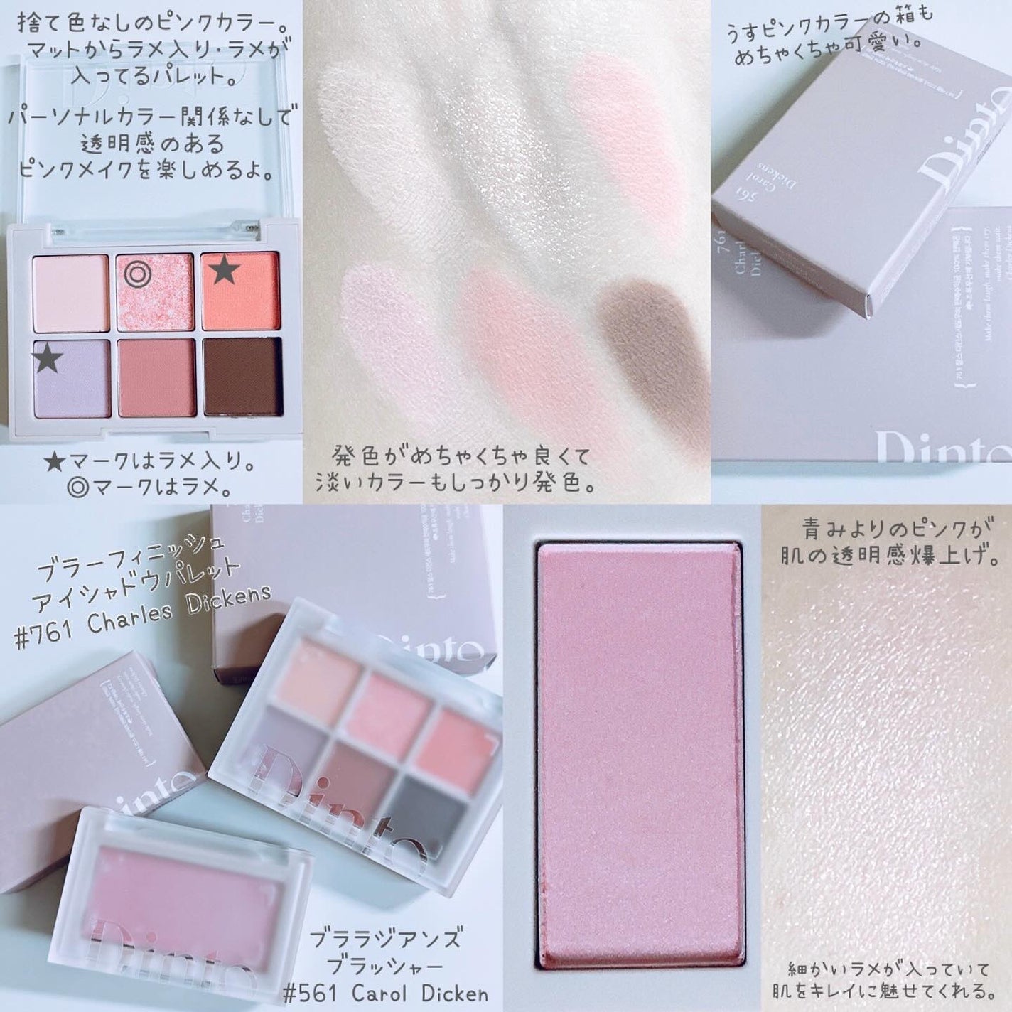 ブラーフィニシュシャドウパレット/Dinto/アイシャドウパレットを使ったクチコミ(2枚目)