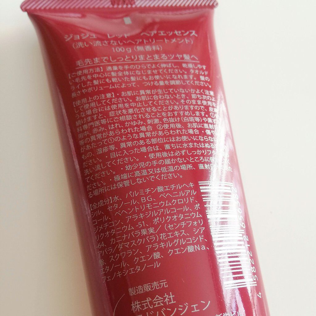 ヘアエッセンス/Jo-Ju RED/アウトバストリートメントを使ったクチコミ（3枚目）