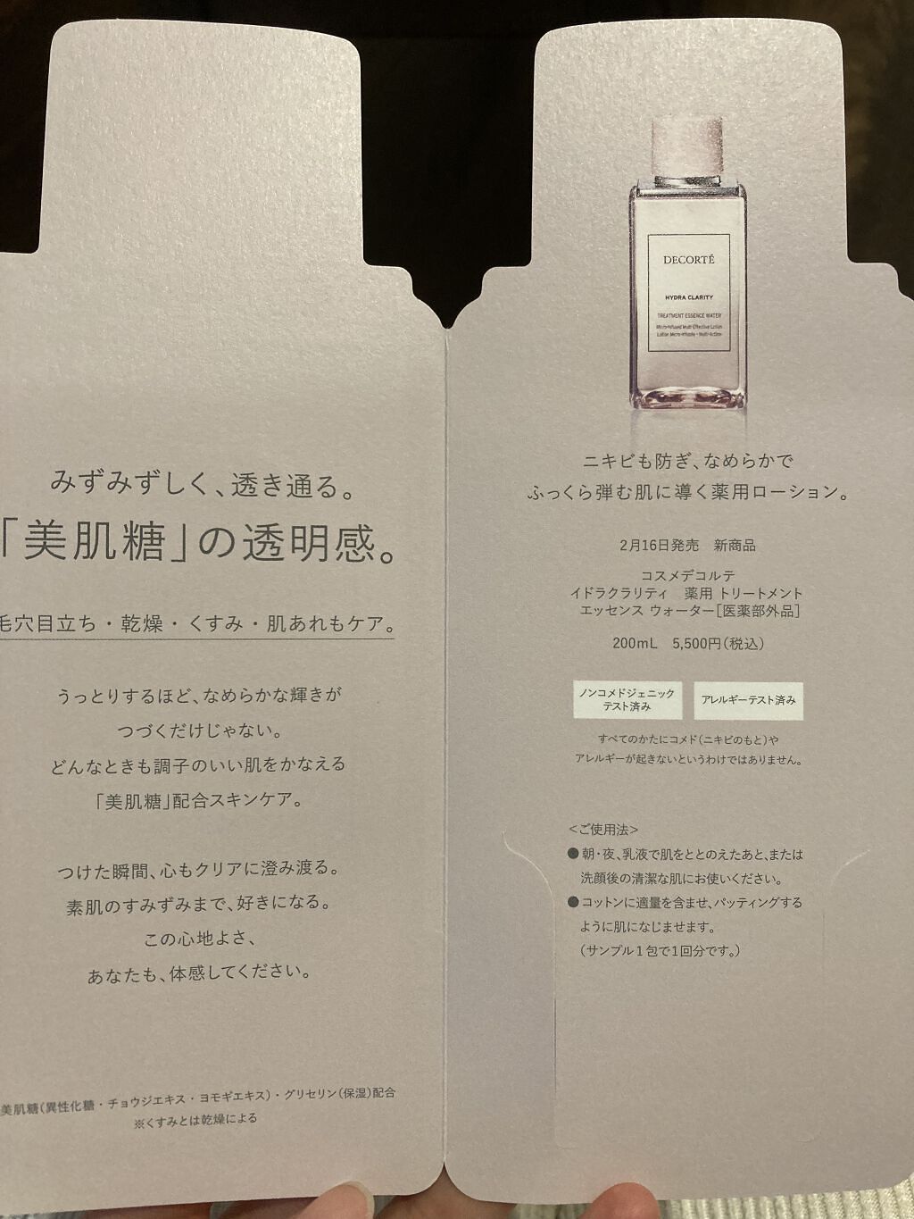 イドラクラリティ マイクロエッセンス クレンジングエマルジョン/DECORTÉ/ミルククレンジングを使ったクチコミ（2枚目）