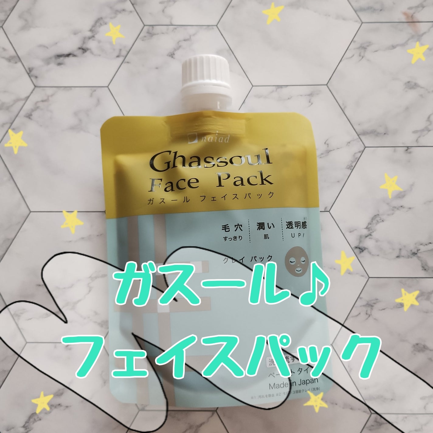 ガスール フェイスパック/ナイアード/洗い流すパック・マスクを使ったクチコミ(1枚目)