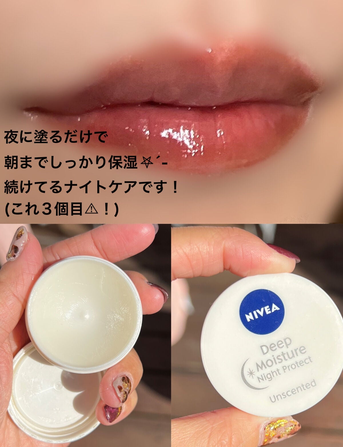 ディープモイスチャーナイトプロテクト 無香料/ニベア/リップマスクを使ったクチコミ(2枚目)
