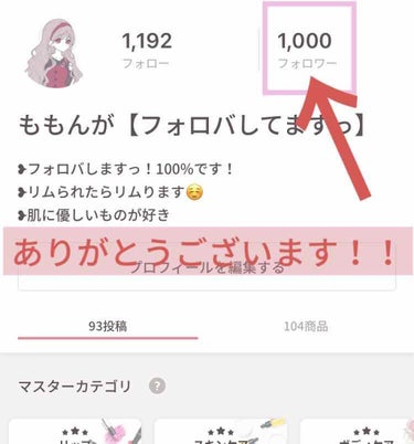 ももんが【フォロバしてますっ】 on LIPS 「フォロワー様感謝！！！今回は雑談です(●´ω`●)なんと！！フ..」（1枚目）