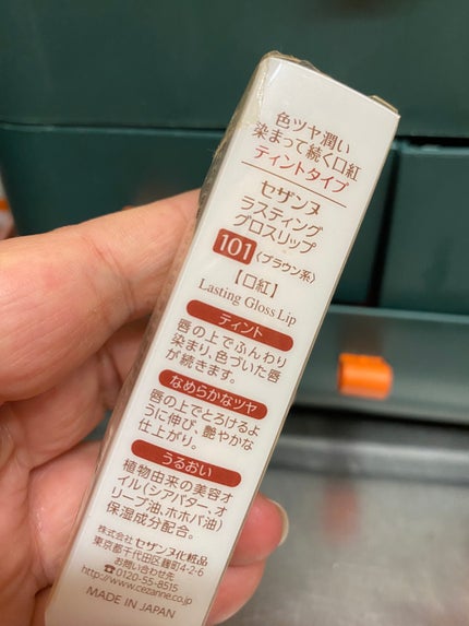 ラスティンググロスリップ 101 ブラウン系/CEZANNE/口紅を使ったクチコミ(2枚目)
