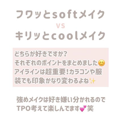 Rinko on LIPS 「メイクでこんなに印象が違う❣️フワッとメイクvsキリッとメイク..」(4枚目)