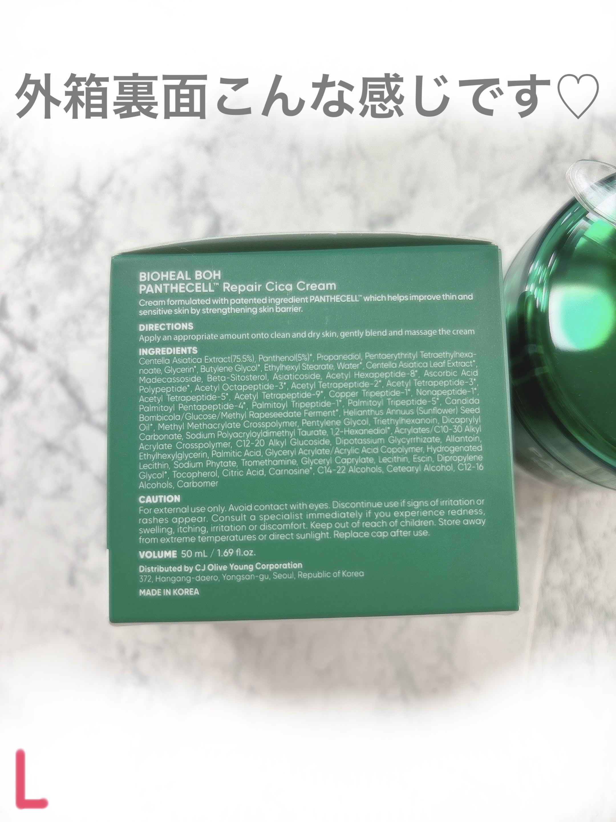 パンテセル™リペアシカクリーム/BIOHEAL BOH/フェイスクリームを使ったクチコミ（2枚目）