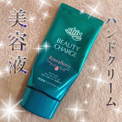 ビューティーチャージ 無香料/アトリックス/ハンドクリームを使ったクチコミ(1枚目)