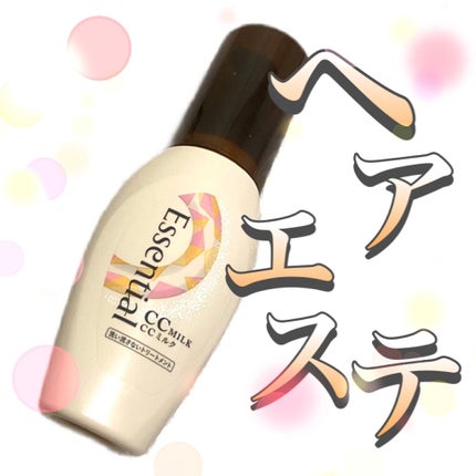 CCミルク/エッセンシャル/ヘアミルクを使ったクチコミ(1枚目)