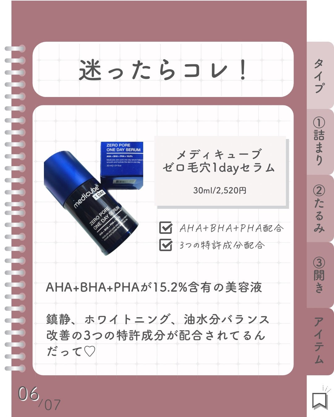 ゼロ毛穴1DAYセラム/MEDICUBE/美容液を使ったクチコミ(7枚目)