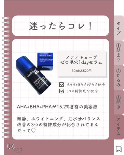 ゼロ毛穴1DAYセラム/MEDICUBE/美容液を使ったクチコミ(7枚目)