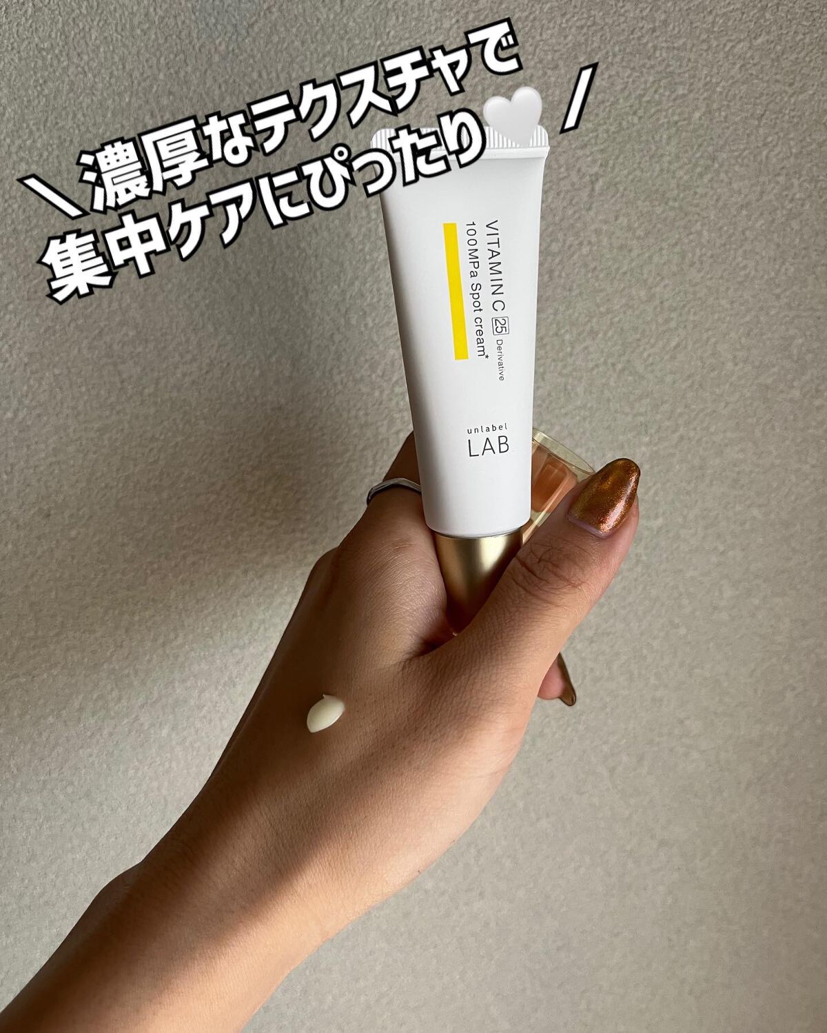 V スポットクリーム /unlabel/フェイスクリームを使ったクチコミ(7枚目)