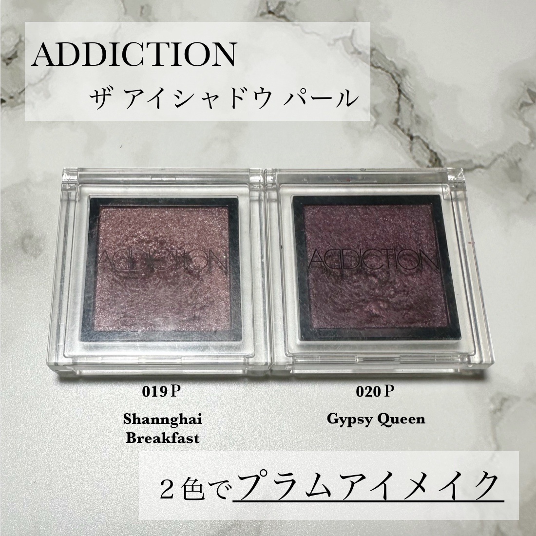 アディクション ザ アイシャドウ パール/ADDICTION/単色アイシャドウを使ったクチコミ（1枚目）