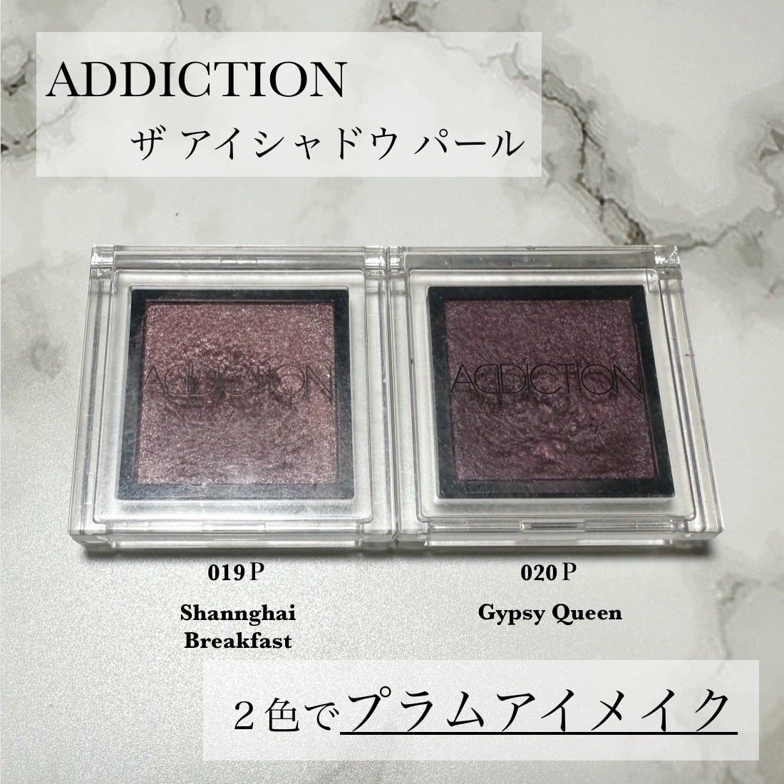 アディクション ザ アイシャドウ パール/ADDICTION/単色アイシャドウを使ったクチコミ(1枚目)