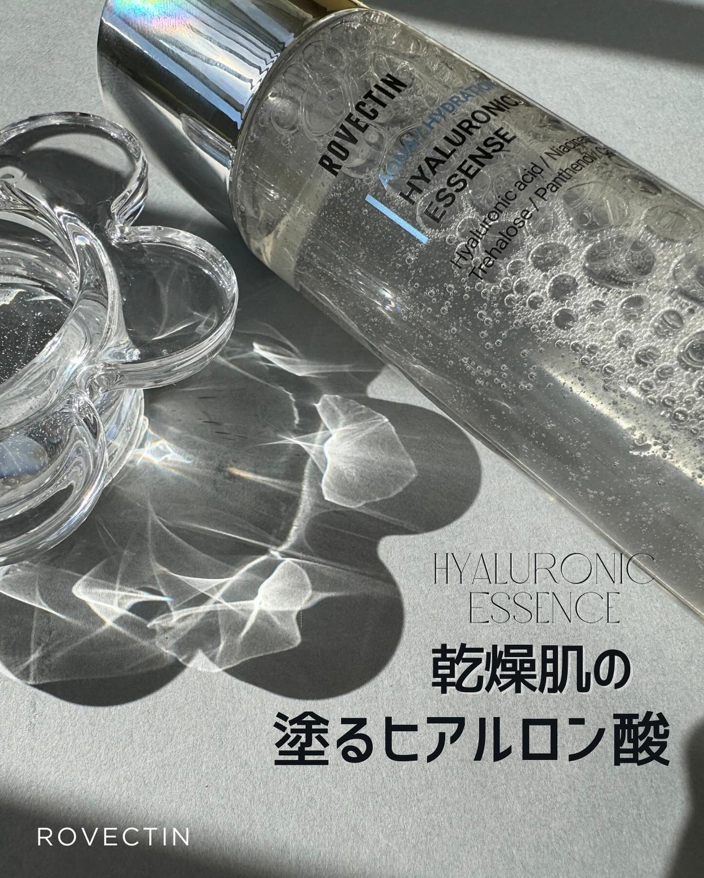 アクアヒアルロニックエッセンス/ロベクチン/化粧水を使ったクチコミ(1枚目)