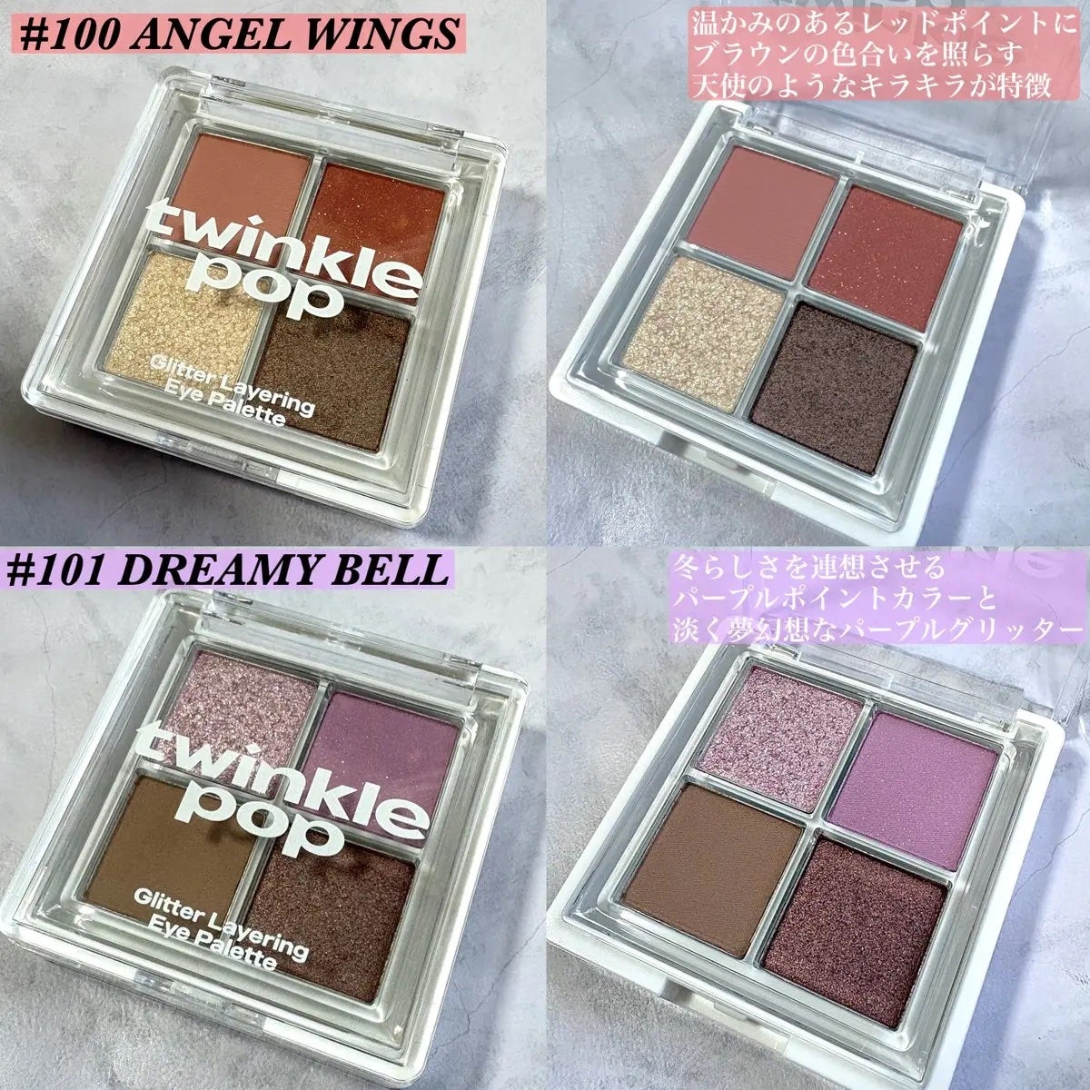 グリッターレイヤリングアイシャドウパレット/TWINKLE POP/アイシャドウパレットを使ったクチコミ(2枚目)