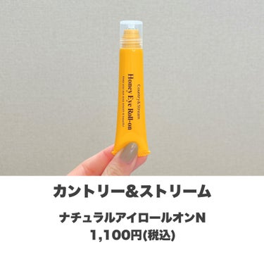 カントリー&ストリーム ナチュラルアイロールオンNのクチコミ「ハチミツ美容で目元ケア👼🏻
・
・
・
――――――


カントリー&ストリーム
ナチュラルア.....」（2枚目）