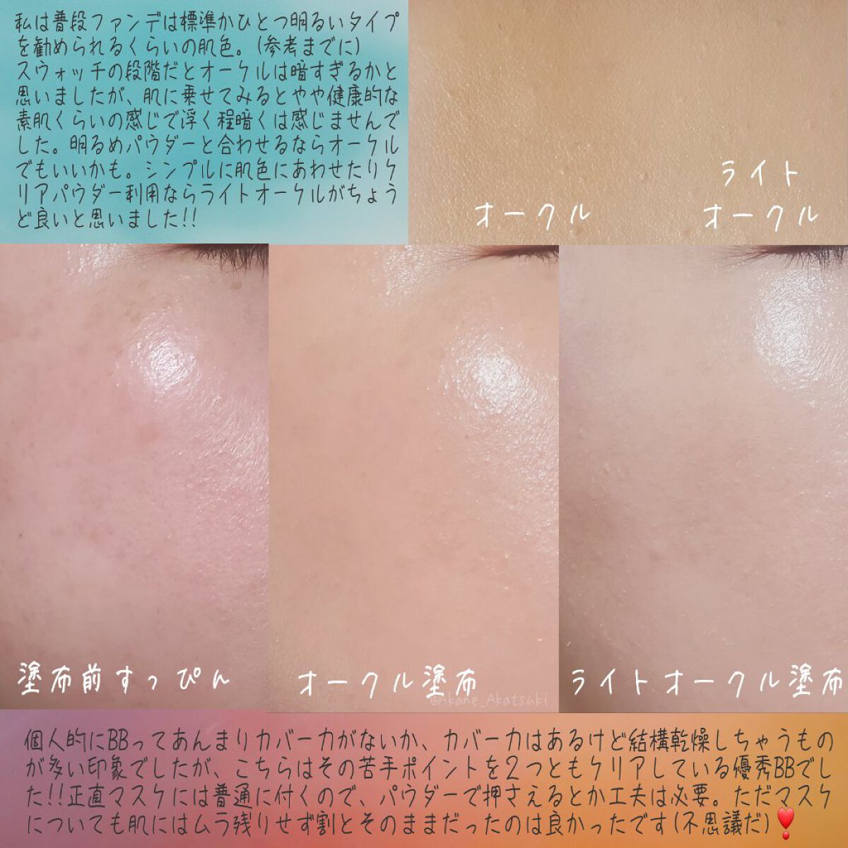 ミネラルエッセンスBBクリーム ウルトラ/ONLY MINERALS/BBクリームを使ったクチコミ（3枚目）