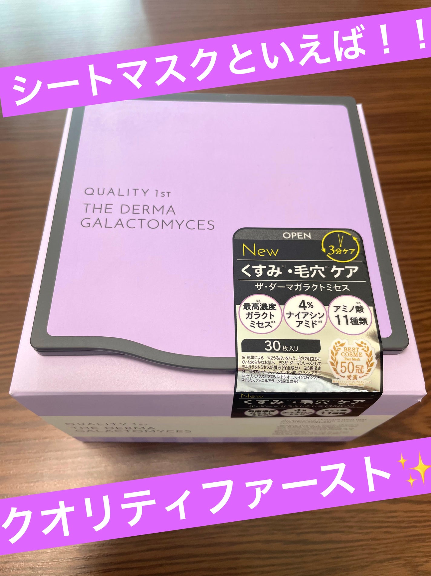 ザ・ダーマガラクトミセス /クオリティファースト/シートマスク・パックを使ったクチコミ(1枚目)
