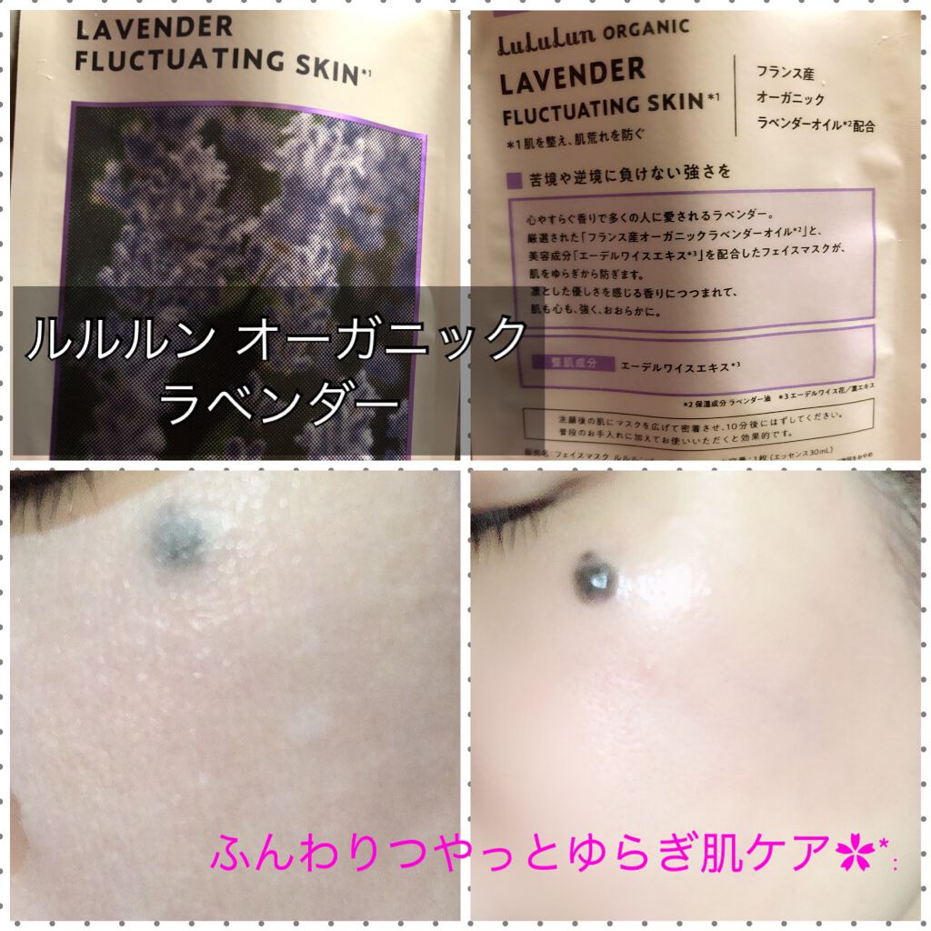 ルルルンオーガニック ラベンダー/ルルルン/シートマスク・パックを使ったクチコミ（1枚目）
