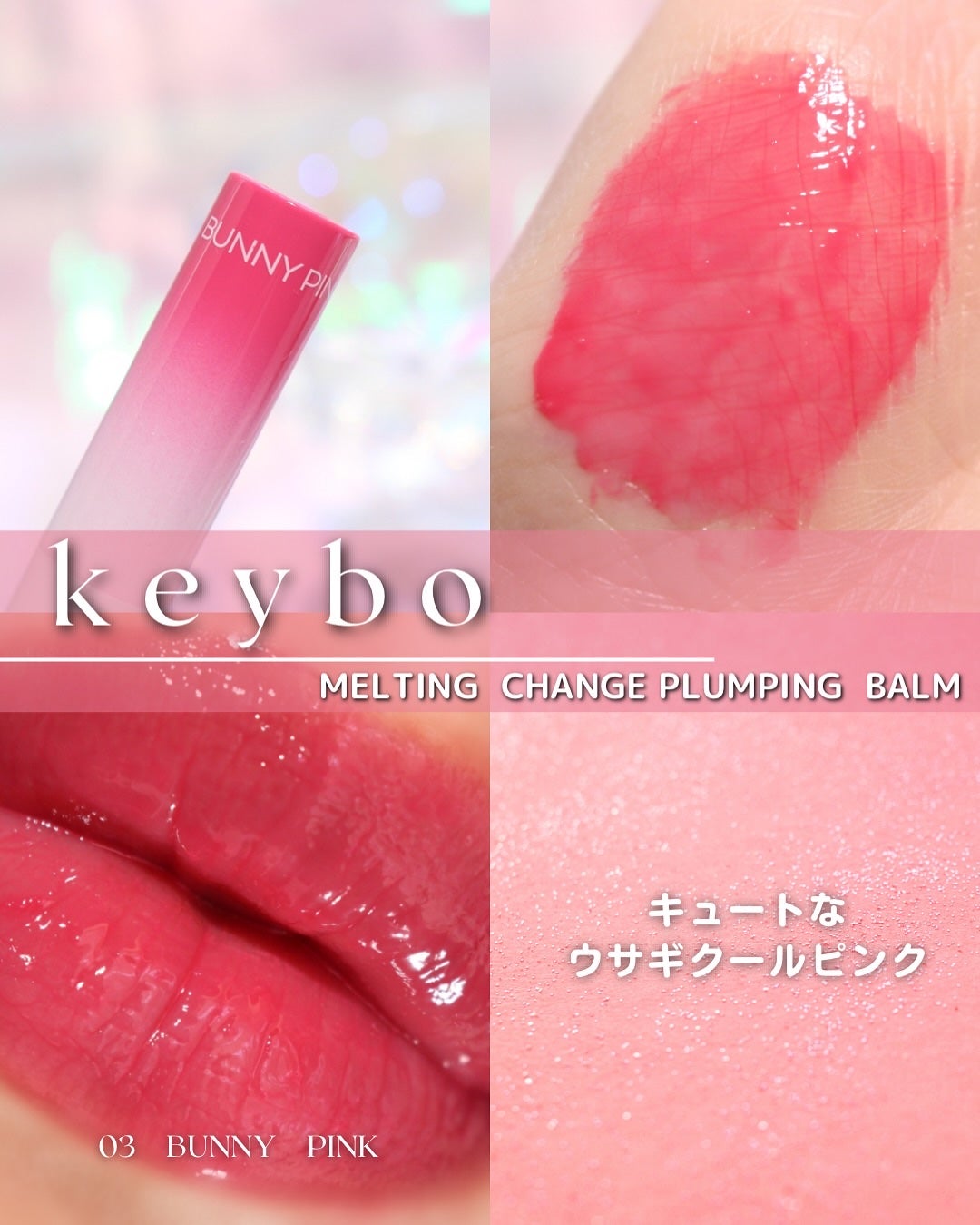 MELTING CHANGE PLUMPING BALM/keybo/口紅を使ったクチコミ(6枚目)