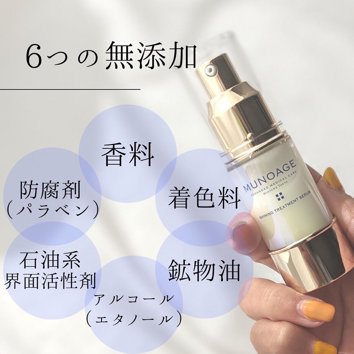 シャイニングトリートメントセラム/MUNOAGE(ミューノアージュ)/美容液を使ったクチコミ(5枚目)
