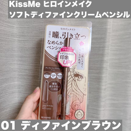 ソフトディファイン クリームペンシル/ヒロインメイク/ペンシルアイライナーを使ったクチコミ(2枚目)