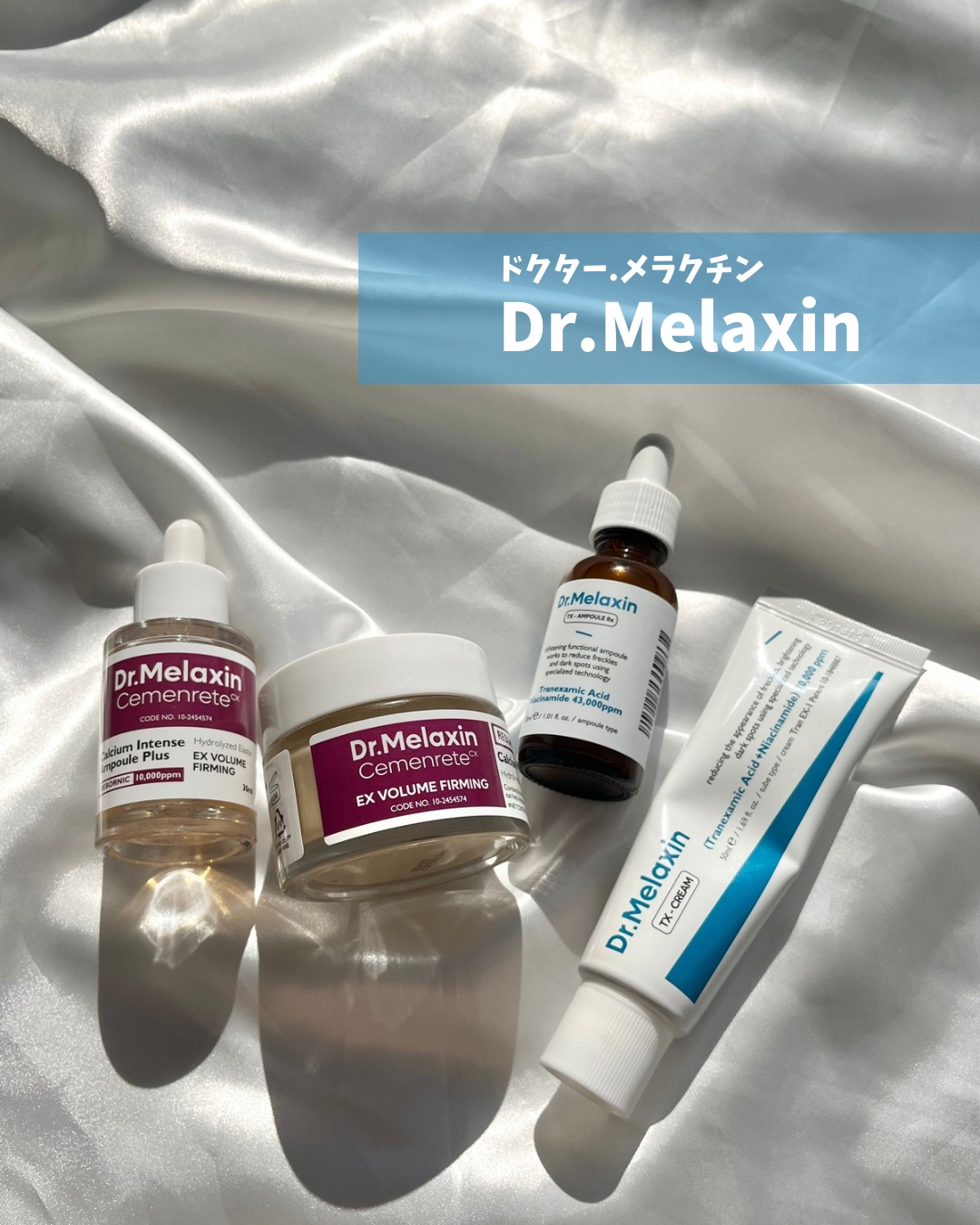 Dr.Melaxin
・TX - AMPOULE Rx
・TX-Cream

・Cemenrete Calcium Intense Cream
・Cemenrete Calcium Intense Ampoule


#PR #シミ #色素