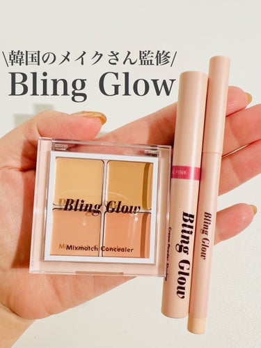 コンシーラーペンシル/BLING GLOW/ペンシルコンシーラーを使ったクチコミ（1枚目）