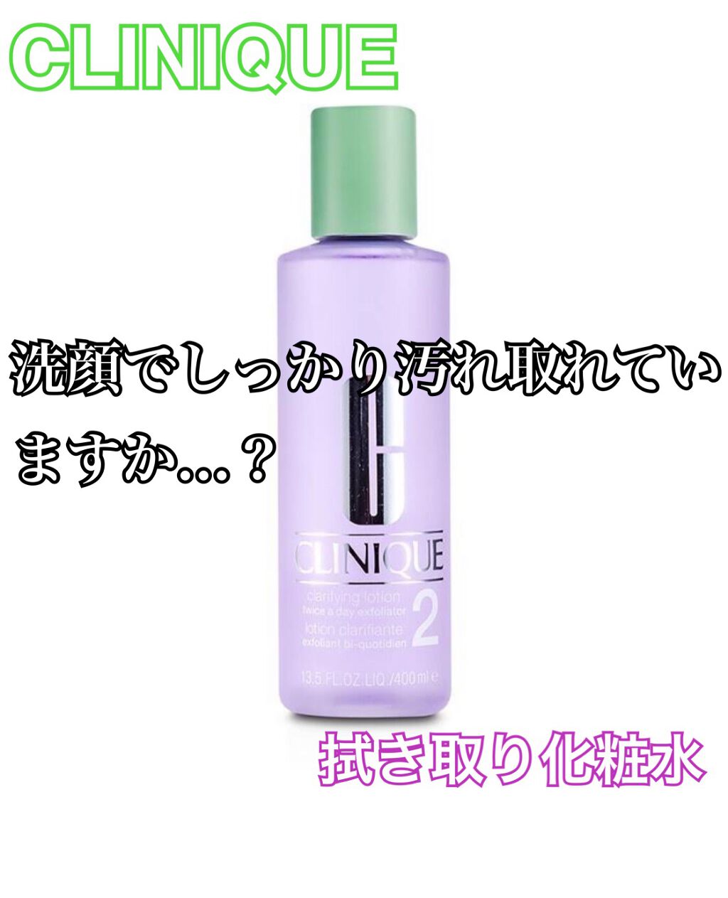 クラリファイング ローション 2/CLINIQUE/拭き取り化粧水を使ったクチコミ（1枚目）