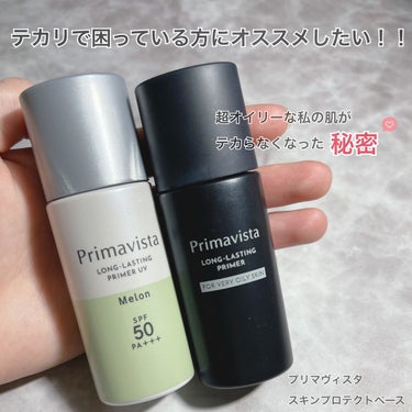 スキンプロテクトベース＜皮脂くずれ防止＞SPF50/プリマヴィスタ/化粧下地を使ったクチコミ（1枚目）