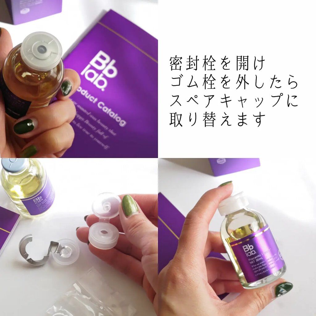 水溶性プラセンタエキス原液/Bb lab./美容液を使ったクチコミ（2枚目）