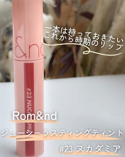 ジューシーラスティングティント/rom&nd/リップティントを使ったクチコミ(2枚目)