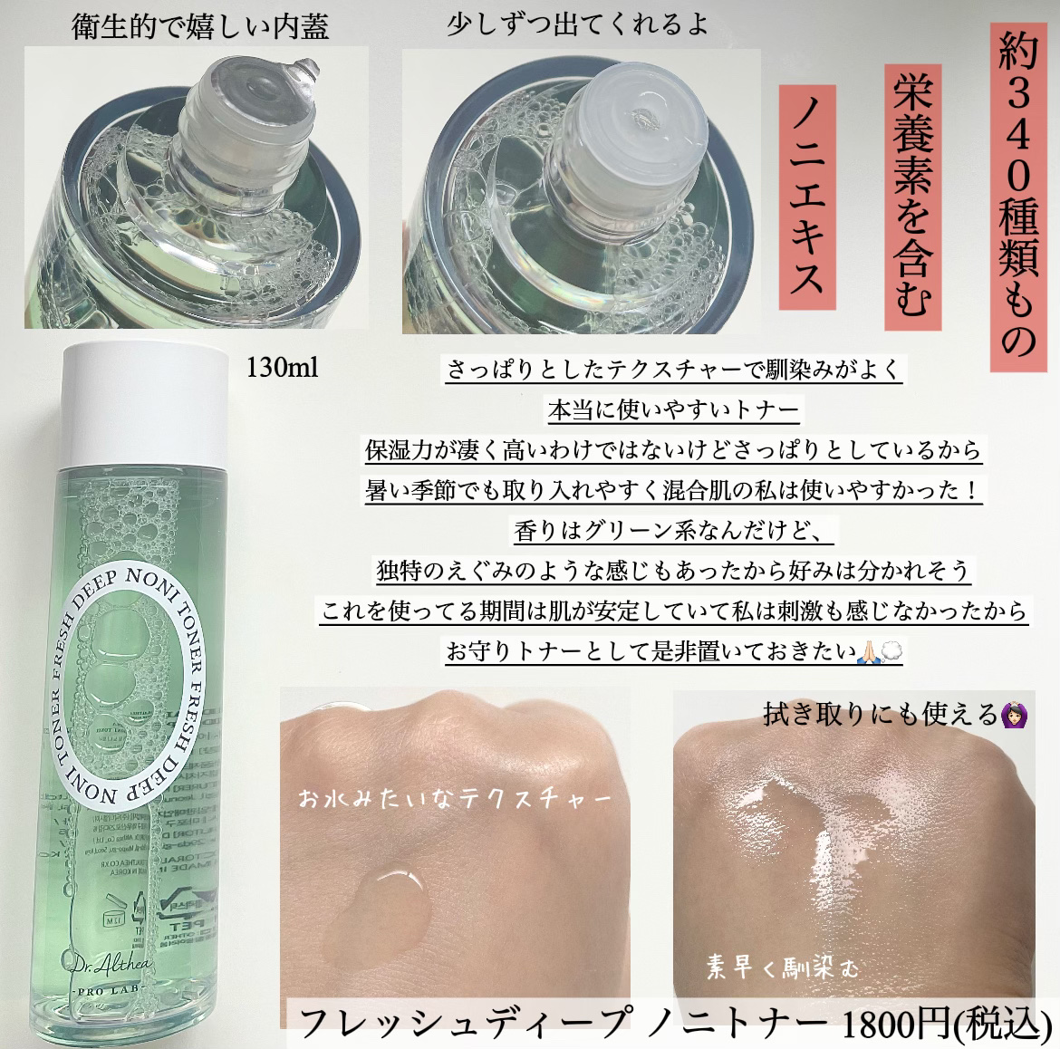 フレッシュディープノニトナー/Dr.Althea/化粧水を使ったクチコミ（2枚目）