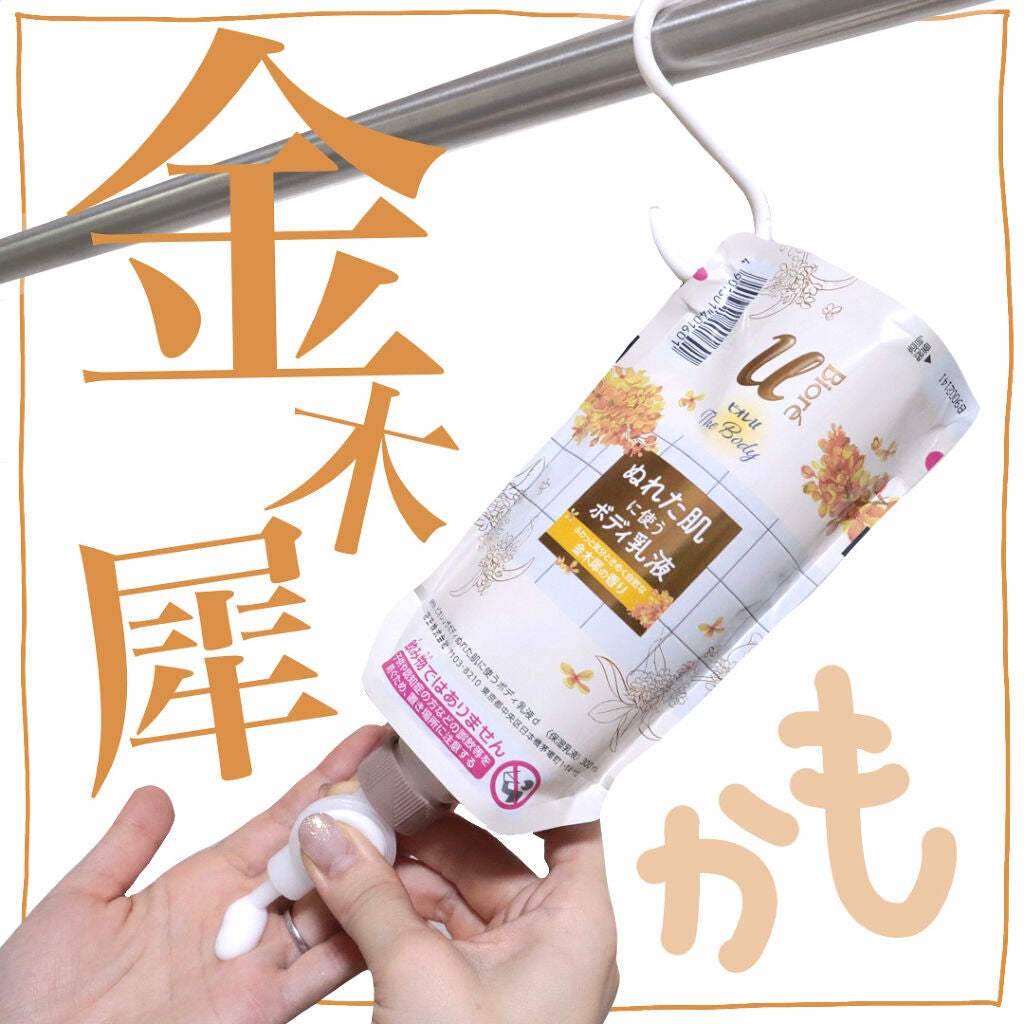 ザ ボディ ぬれた肌に使うボディ乳液 エアリーブーケの香り/ビオレu/ボディミルクを使ったクチコミ(1枚目)