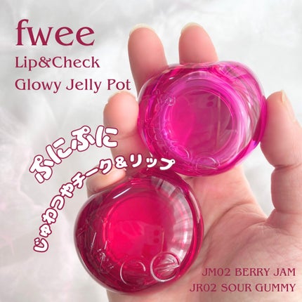フィー リップアンドチーク グローイジェリーポット/fwee/リップグロスを使ったクチコミ(1枚目)