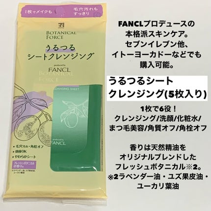 うるつるシートクレンジング/ボタニカルフォース/クレンジングシートを使ったクチコミ(2枚目)