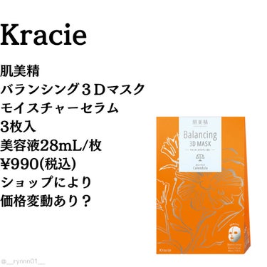 バランシング３Ｄマスク モイスチャーセラム/肌美精/シートマスク・パックを使ったクチコミ（2枚目）