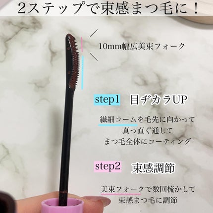 ブロウラッシュEX 美束カールロックマスカラ シア―ブラウン/ブロウラッシュ/マスカラを使ったクチコミ(3枚目)