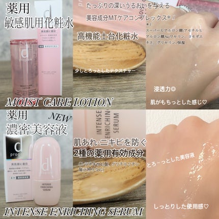モイストケア ローション MB/d プログラム/化粧水を使ったクチコミ(2枚目)