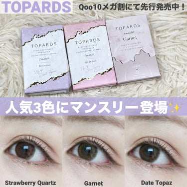 TOPARDS 1month ストロベリークォーツ/TOPARDS/１ヶ月（１MONTH）カラコンを使ったクチコミ（1枚目）